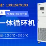 高低温循环一体机的工作原理与系统结构解析