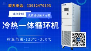 冷热一体机防爆设计原理与安全控制方式