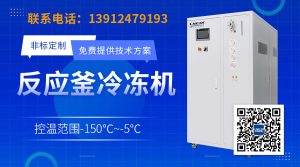 从原理分析多台反应釜制冷加热控温系统在医药化工反应釜控温解决方案