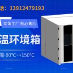 从开机到维护半导体控温老化测试Chamber的使用与温度异常、制冷故障解决方案