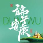 粽香四溢，端午安康 | 冠亚恒温端午送祝福，员工福利来啦！