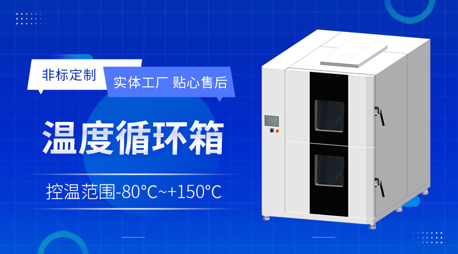 半导体全自动控温老化设备的从多温区并行测试到无人值守原理分析-无锡冠亚恒温制冷