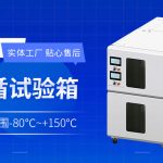 什么是半导体封装材料老化测试箱