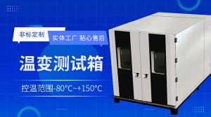 大功率半导体控温老化设备的宽温域高精度控温老化设备设计与热管理技术研究