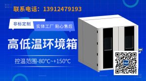 高精度半导体温控老化箱的运行原理