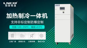 反应釜夹套制冷加热控温系统详细介绍