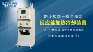 高低温一体机在连续流微反应中的应用