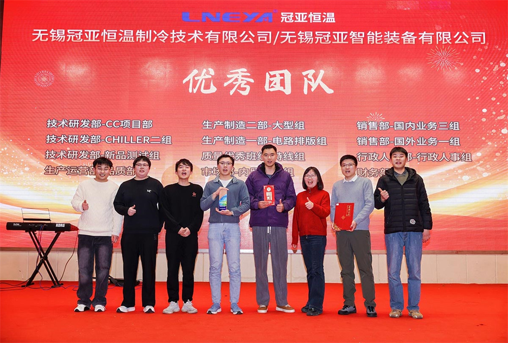 2025年冠亚恒温年终答谢宴暨颁奖典礼圆满落幕-无锡冠亚恒温制冷