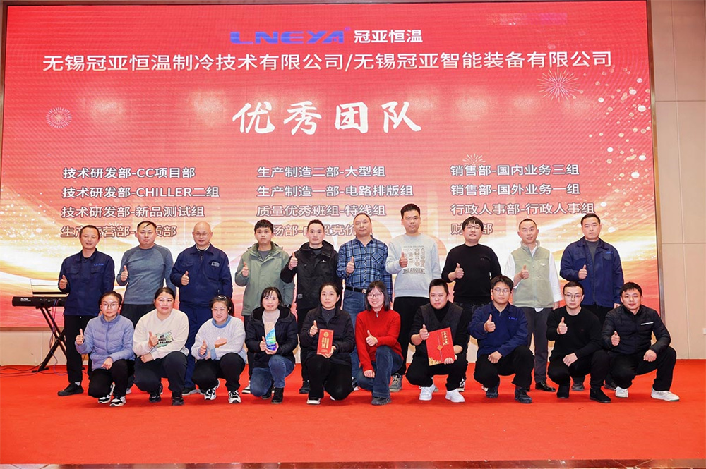 2025年冠亚恒温年终答谢宴暨颁奖典礼圆满落幕-无锡冠亚恒温制冷