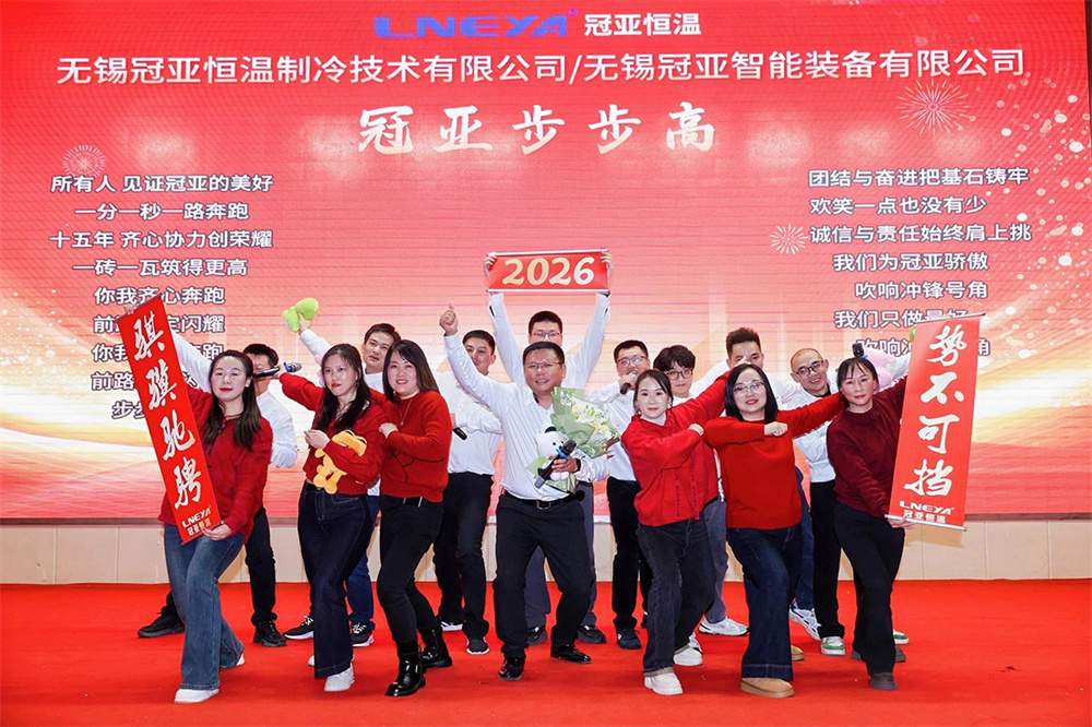 2025年冠亚恒温年终答谢宴暨颁奖典礼圆满落幕-无锡冠亚恒温制冷