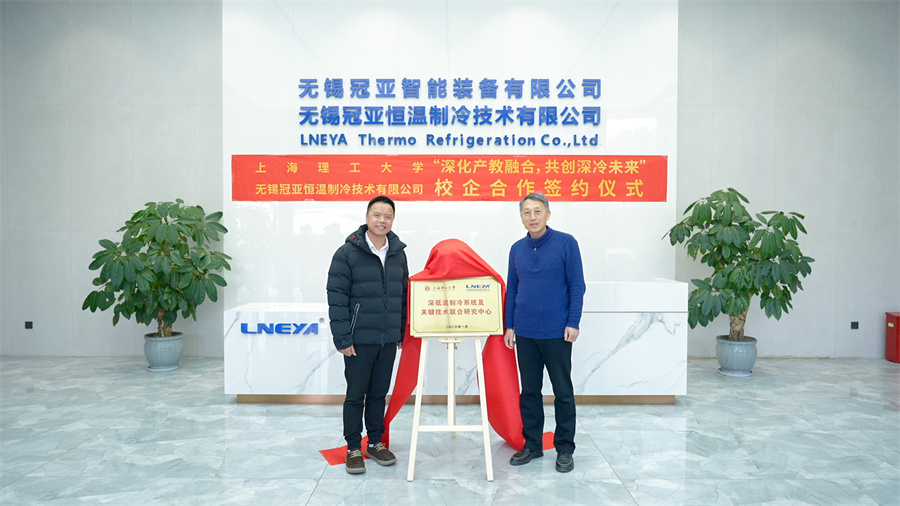 热烈祝贺冠亚恒温与上海理工大学校企合作签约暨授牌仪式圆满举行-无锡冠亚恒温制冷