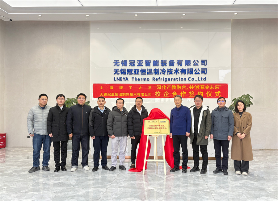热烈祝贺冠亚恒温与上海理工大学校企合作签约暨授牌仪式圆满举行-无锡冠亚恒温制冷