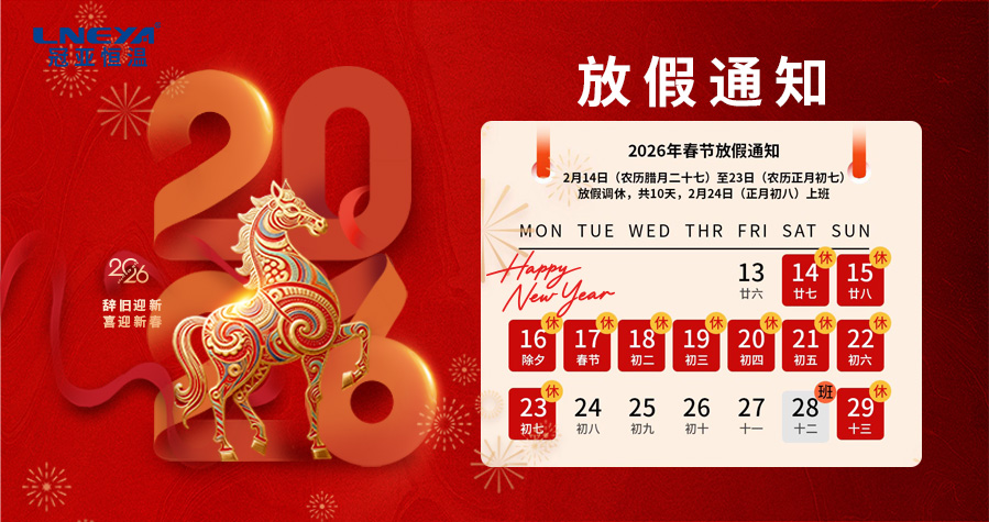 【冠亚恒温 】2026春节放假通知-无锡冠亚恒温制冷