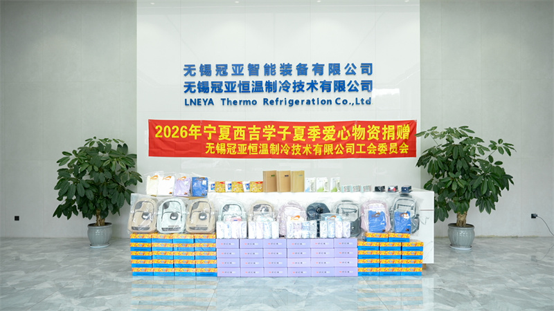冠亚恒温以公益助力教育前行——情系宁夏学子,爱心点亮未来-无锡冠亚恒温制冷 冠亚恒温以公益助力教育前行——情系宁夏学子,爱心点亮未来-无锡冠亚恒温制冷
