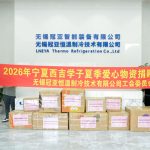 冠亚恒温以公益助力教育前行——情系宁夏学子，爱心点亮未来