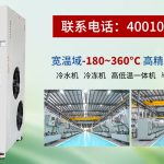 低温制冷撬块选型指南：如何判断哪家产品真正可靠？