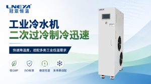 低温冷冻机是什么设备？一文解析其工作原理、应用场景与核心优势