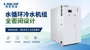 低温冷冻机是什么设备？专业解读工业深冷温控设备