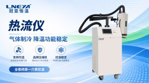 半导体Chiller是什么设备？一文解析其核心作用与关键技术