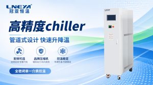 半导体Chiller是什么设备？一文读懂芯片制造背后的”温控助手”