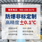 高低温一体机选型指南：如何判断工厂实力与无锡冠亚的技术优势