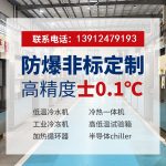 高低温冷热一体机是什么设备？工业温控chiller解决方案全解析