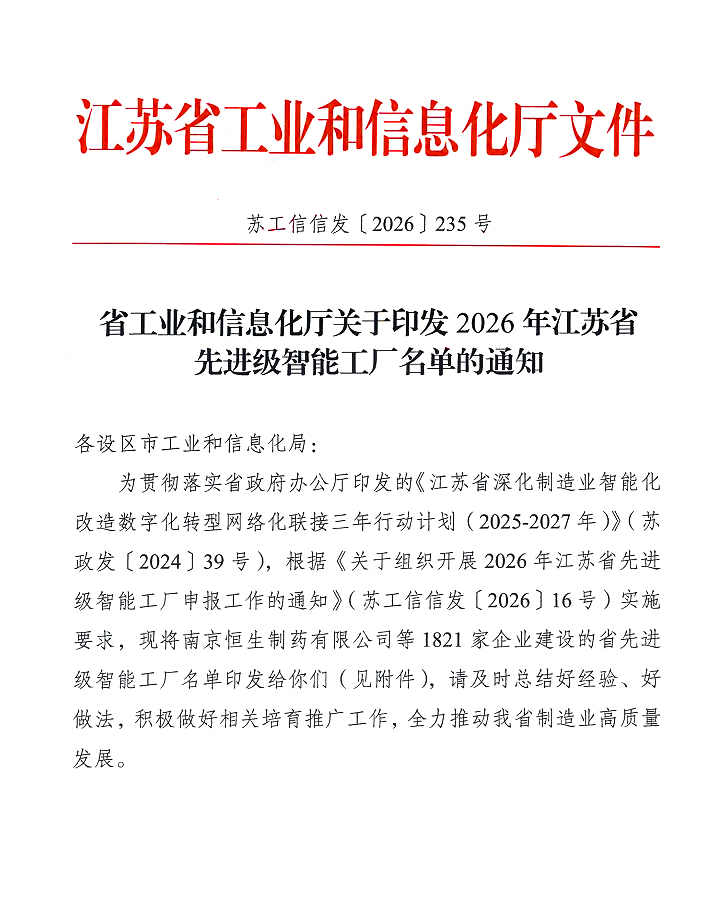 喜报!冠亚恒温入选2026年江苏省先进级智能工厂!-无锡冠亚恒温制冷 喜报!冠亚恒温入选2026年江苏省先进级智能工厂!-无锡冠亚恒温制冷